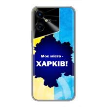 Чехлы силиконовые (Город Харьков) на Текно Пова Нео 3 – Мой город Харьков