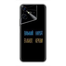 Силиконовый Чехол с картинкой для Tecno POVA Neo 3 – Все Буде