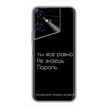 Чехол с прикольным текстом на Tecno POVA Neo 3 – Положи мой телефон