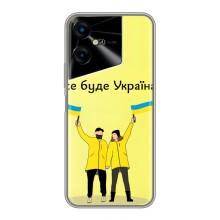 Силиконовый Чехол на Tecno POVA Neo 3 (Я-Украина) – Все будет