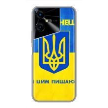 Силиконовый Чехол на Tecno POVA Neo 3 (Я-Украина) – Я Украинец