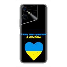 Силиконовый Чехол на Tecno POVA Neo 3 (Я-Украина) – Я Украинка