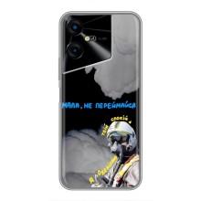 Защитные чехлы (Призрак Киева) для Tecno POVA Neo 3 (AlphaPrint) (Призрак Киева)