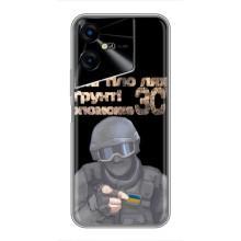 ЗСУ Чохли (TPU) для Tecno POVA Neo 3 – Допоможе ЗСУ