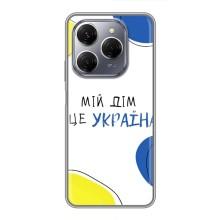 Чехлы для TECNO Spark 20 Pro  (Home - Украина) – Мій Дім