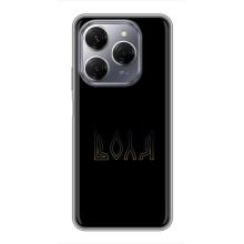 Чехлы для TECNO Spark 20 Pro  (Home - Украина) – Воля