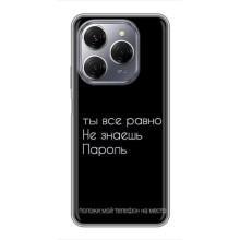 Чехол с прикольным текстом на TECNO Spark 20 Pro – Положи мой телефон