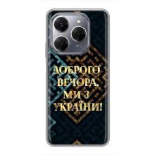 Силіконовий Чохол  на TECNO Spark 20 Pro (Я-Україна) – Доброго вечора