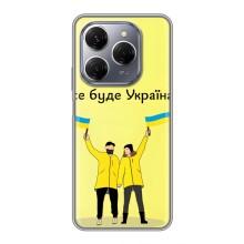Силіконовий Чохол  на TECNO Spark 20 Pro (Я-Україна) – Все буде