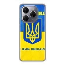 Силіконовий Чохол  на TECNO Spark 20 Pro (Я-Україна) – Я Українець
