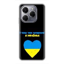 Силіконовий Чохол  на TECNO Spark 20 Pro (Я-Україна) – Я Українка