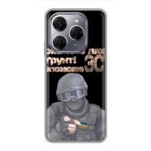ЗСУ Чехлы (TPU) для TECNO Spark 20 Pro – Поможет ЗСУ