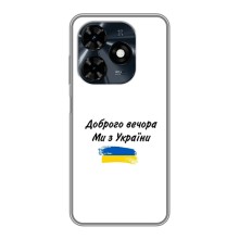 Чехлы Доброго вечора, ми за України для Техно Спарк 20с (AlphaPrint) (С Украины)