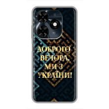 Силиконовый Чехол на TECNO Spark 20c (Я-Украина) – Доброго вечера