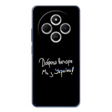 Чехлы Доброго вечора, ми за України для Спарк 30 (AlphaPrint) (Ми с Украины)