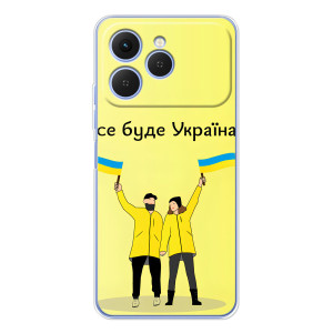 Силиконовый Чехол на Tecno Spark 40 (Я-Украина) – Все будет