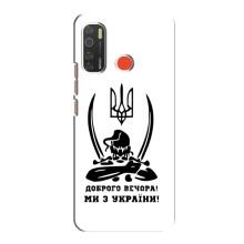 Чохли (Доброго вечора, ми за України) для ТЕКНО Спарк 5 Про (AlphaPrint) (Доброго вечора)