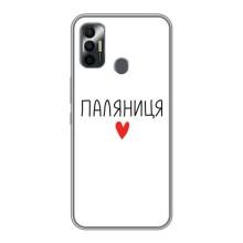 Чехлы Доброго вечора, ми за України для Техно Спарк 7 (AlphaPrint) (Паляниця)
