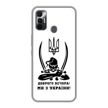Чехлы Доброго вечора, ми за України для Техно Спарк 7Р (AlphaPrint) (Доброго вечора)