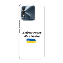 Чехлы Доброго вечора, ми за України для Техно Спарк 8 (AlphaPrint) (С Украины)