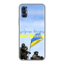 Чехлы Доброго вечора, ми за України для Техно Спарк 8Р (AlphaPrint) (Мы с Украины)
