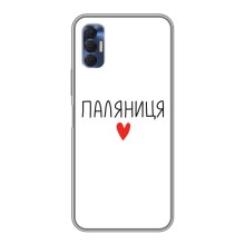 Чехлы Доброго вечора, ми за України для Техно Спарк 8Р (AlphaPrint) (Паляниця)