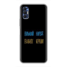 Чехлы Доброго вечора, ми за України для Техно Спарк 8Р (AlphaPrint) (Вільний Народ)