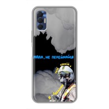 Защитные чехлы (Призрак Киева) для TECNO Spark 8P (AlphaPrint) (Призрак Киева)