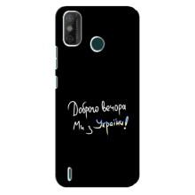 Чехлы Доброго вечора, ми за України для Техно Спарк ГО (2021) (AlphaPrint) (Ми с Украины)