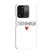 Чехлы Доброго вечора, ми за України для Техно Спарк ГО (2022) (AlphaPrint) (Паляниця)