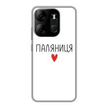 Чехлы Доброго вечора, ми за України для Техно Спарк Го 2023 (AlphaPrint) (Паляниця)