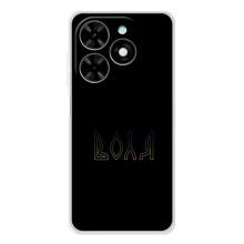 Чехлы для Tecno Spark Go 2025  (Home - Украина) – Воля
