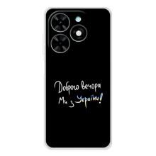 Силиконовый Чехол с картинкой для Tecno Spark Go 2025 – Доброго вечора