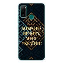 Силиконовый Чехол на Ulefone Note 10P (Я-Украина) – Доброго вечера