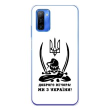 Чехлы Доброго вечора, ми за України для Нот 12 (AlphaPrint) (Доброго вечора)