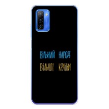 Чехлы Доброго вечора, ми за України для Нот 12 (AlphaPrint) (Вільний Народ)