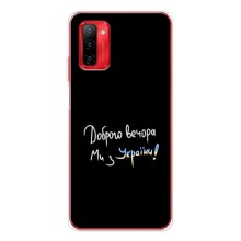 Чехлы Доброго вечора, ми за України для Нот 12П (AlphaPrint) (Ми с Украины)