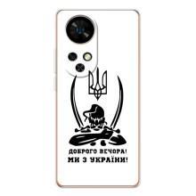 Чехлы Доброго вечора, ми за України для Нот 17 Про (AlphaPrint) (Доброго вечора)
