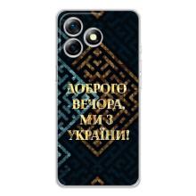 Силиконовый Чехол на Ulefone Note 18 Pro (Я-Украина) – Доброго вечера