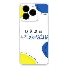 Чехлы для Ulefone Note 20 Pro  (Home - Украина) – Мій Дім