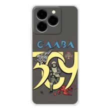 Чохли з принтом (Воїни ЗСУ) для  Ulefone Note 20 Pro – Слава ЗСУ