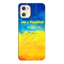 Чехлы (Доброго Вечора) для Umidigi A13s (Добрий Вечір)