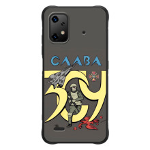 Чохли з принтом (Воїни ЗСУ) для  UMiDiGi Bison X20 (Слава ЗСУ)