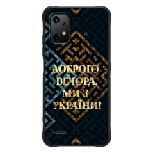 Силіконовий Чохол  на UMiDiGi Bison X20 (Я-Україна) (Доброго вечора)