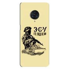 Чехлы с картинкой ЗСУ для Vivo Nex 3 (AlphaPrint) (З.С.У)