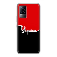 Чехлы УПА (Красно-Чёрный) на Vivo S9 – Украина УПА