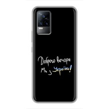 Силиконовый Чехол с картинкой для Vivo S9 (Доброго вечора)