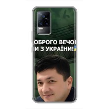 Чехол Украинские знаменитости для Vivo S9 – Ким