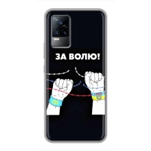 Силіконовий Бампер з принтом (ПАТРІОТ) для Vivo S9 (За Волю)