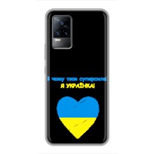 Силиконовый Чехол на Vivo S9 (Я-Украина) (Я Украинка)